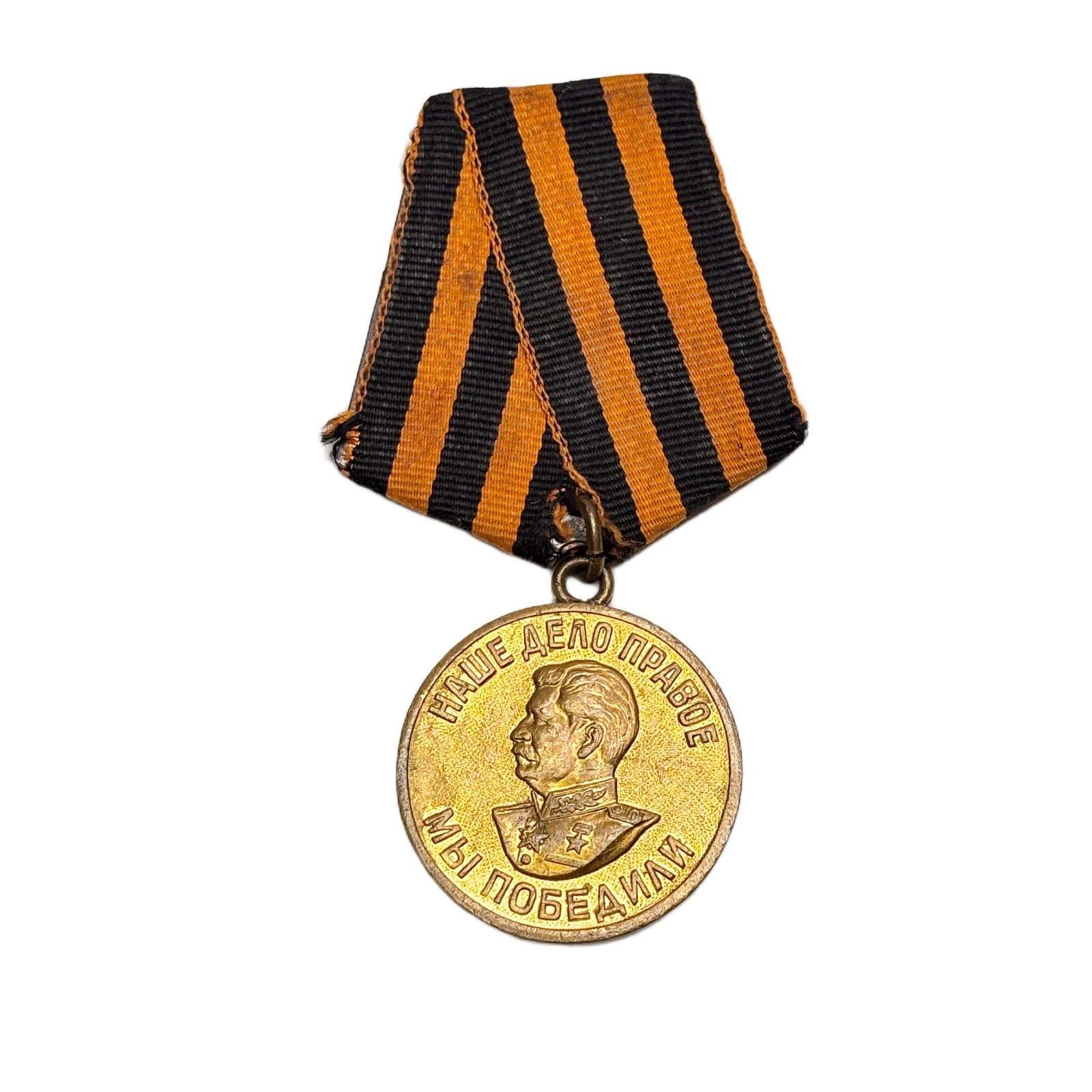 Soviet USSR Medal For Victory Over Germany 1941-45 c.1945 With St George Ribbon